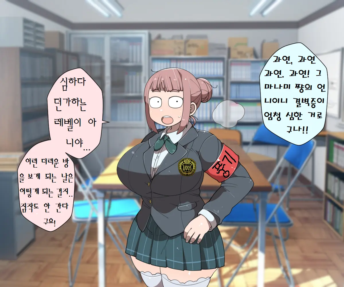 MobPako Gakuen Kossori Sukebe-Bu | 모브섹스학원 몰래야한짓부
